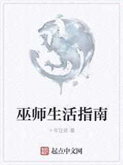 巫师生活指南封面